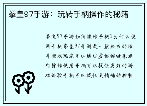 拳皇97手游：玩转手柄操作的秘籍
