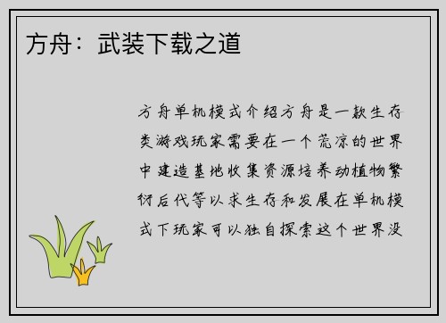 方舟：武装下载之道