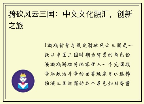 骑砍风云三国：中文文化融汇，创新之旅