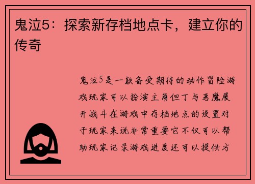 鬼泣5：探索新存档地点卡，建立你的传奇