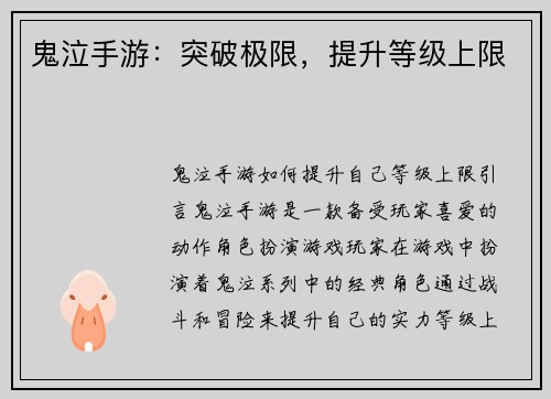 鬼泣手游：突破极限，提升等级上限