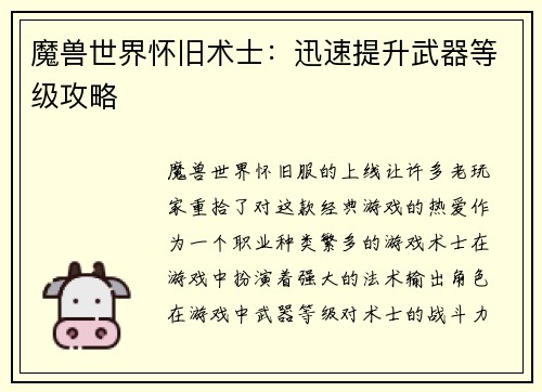 魔兽世界怀旧术士：迅速提升武器等级攻略
