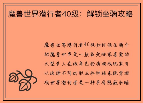 魔兽世界潜行者40级：解锁坐骑攻略