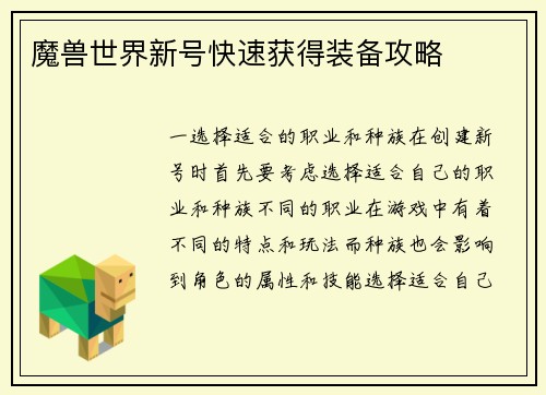 魔兽世界新号快速获得装备攻略