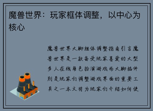 魔兽世界：玩家框体调整，以中心为核心