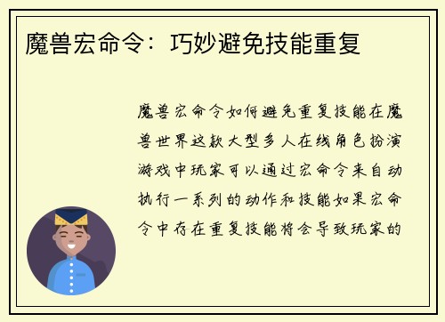 魔兽宏命令：巧妙避免技能重复