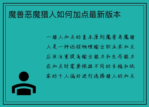魔兽恶魔猎人如何加点最新版本