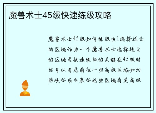 魔兽术士45级快速练级攻略